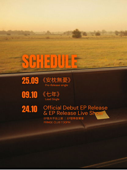 24/10《七年 SEVEN》Lil.Lulu | EP Release Show